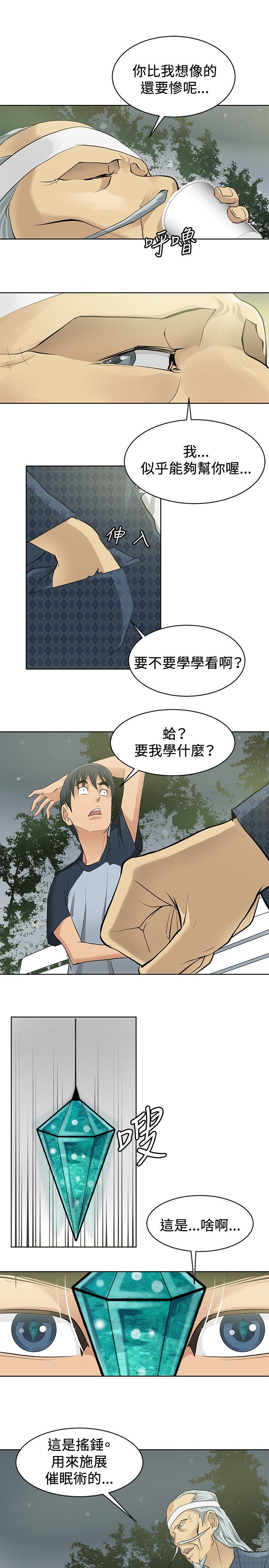 第1章：偶遇大师24