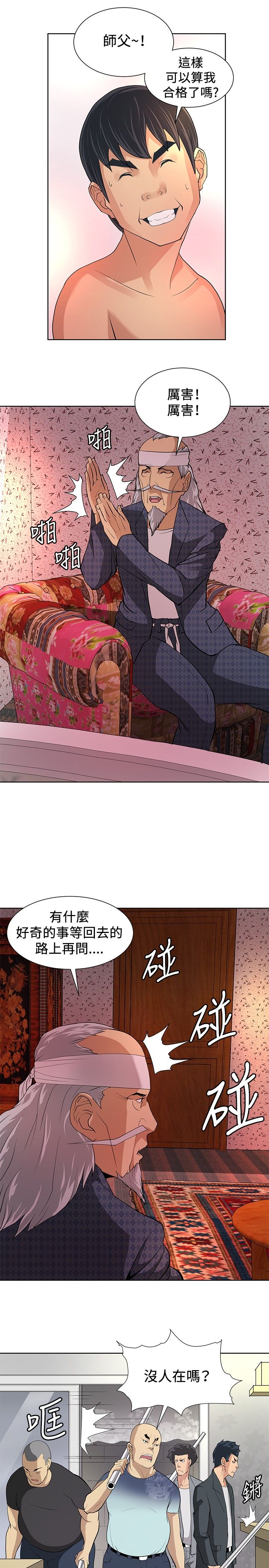 第6章：通过考验1