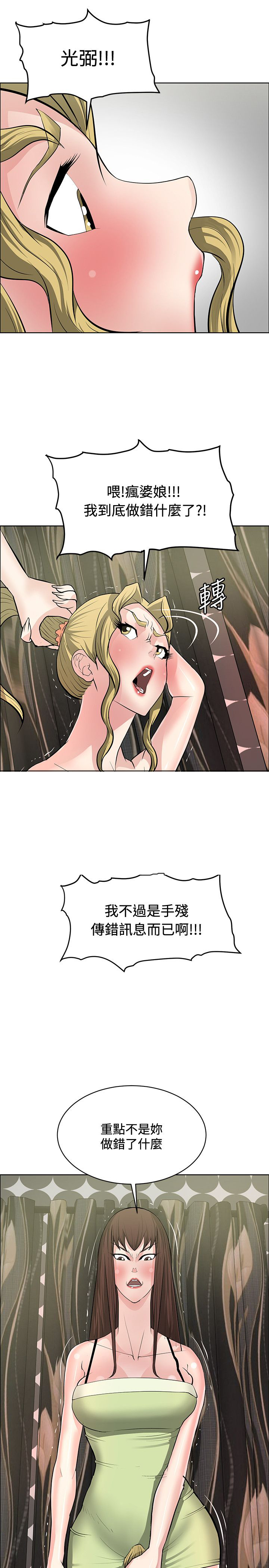 第35章：彩研的惩罚2