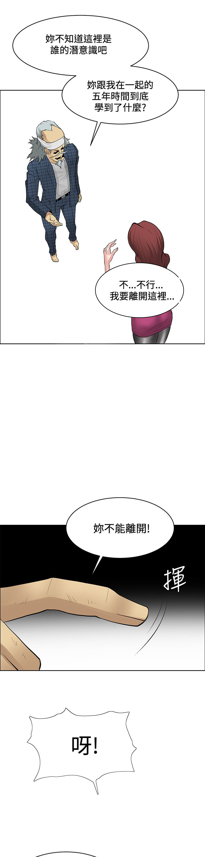 第38章：进入潜意识21