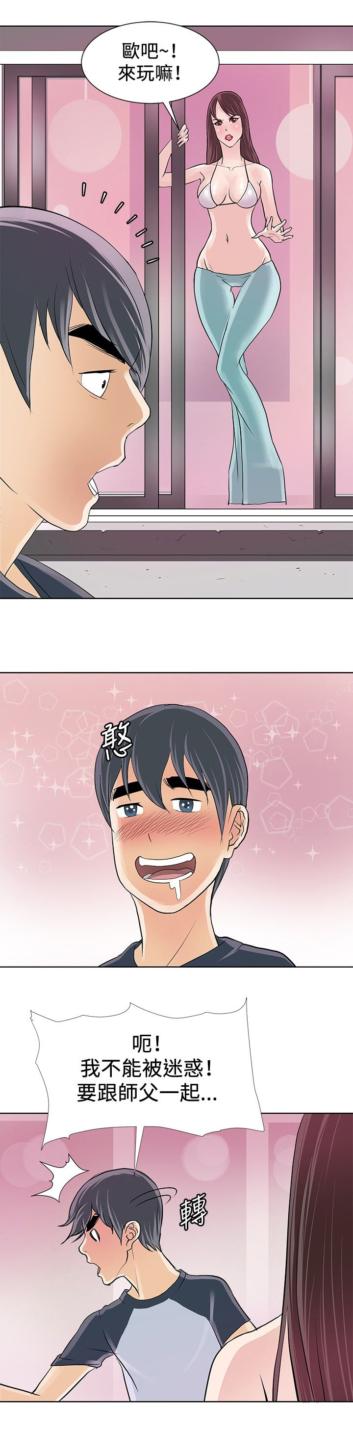 第3章：拜师学艺14