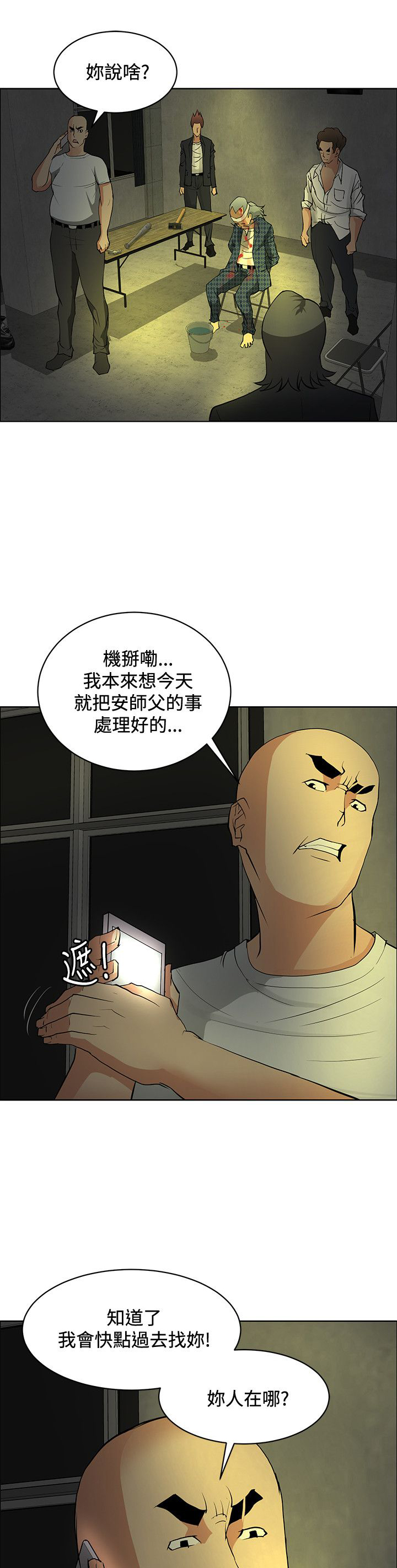 第32章：集体催眠4