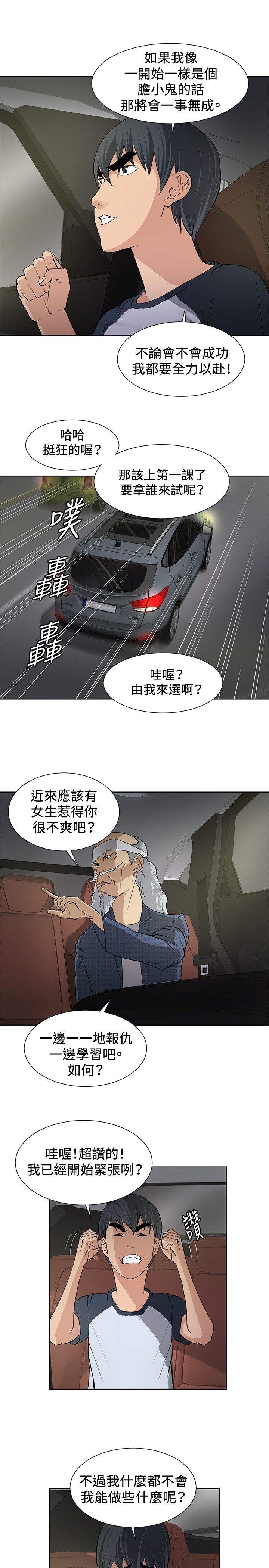 第7章：复仇开始6