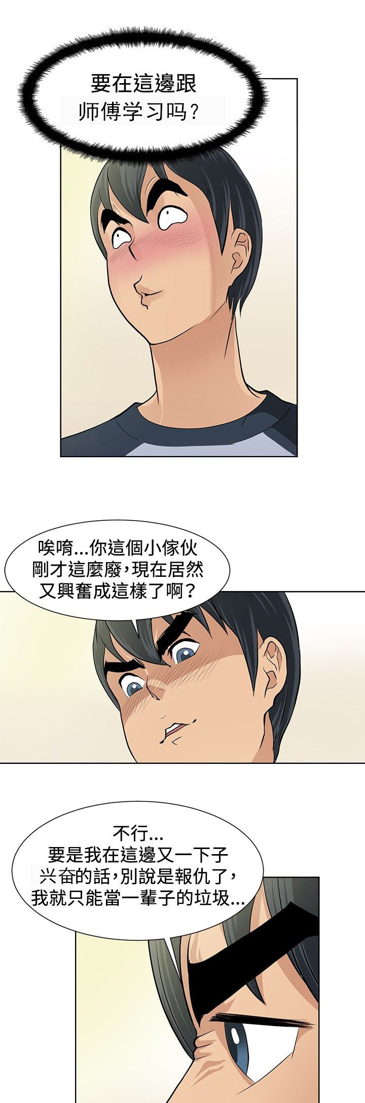 第3章：拜师学艺18