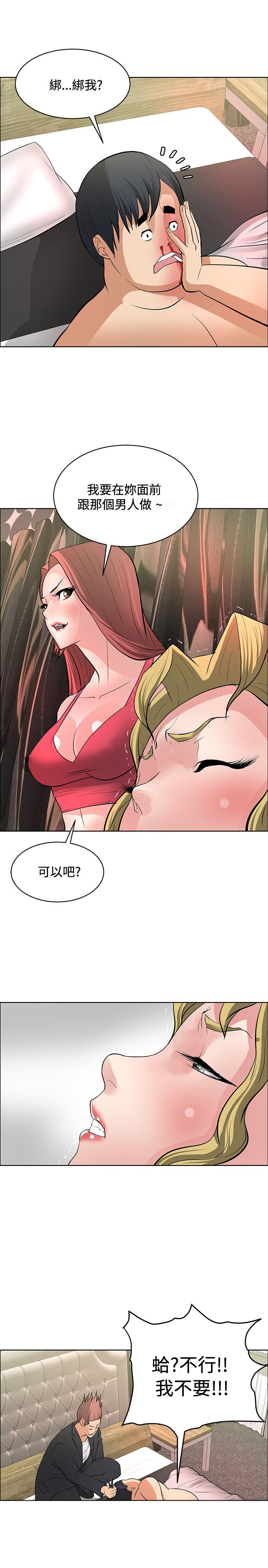 第35章：彩研的惩罚14