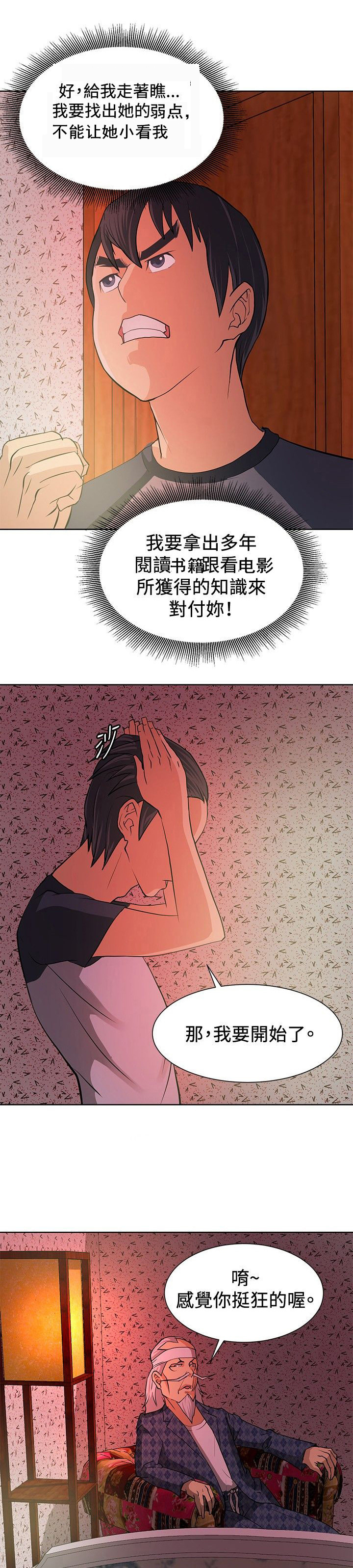 第4章：出师不利3