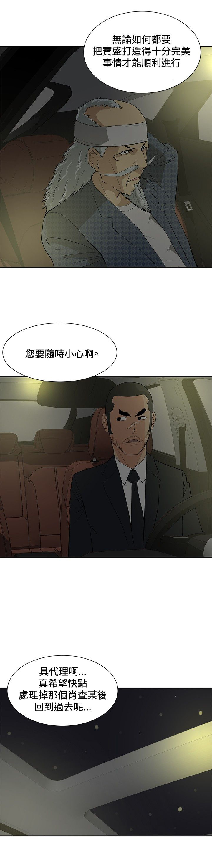 第18章：危机重重2