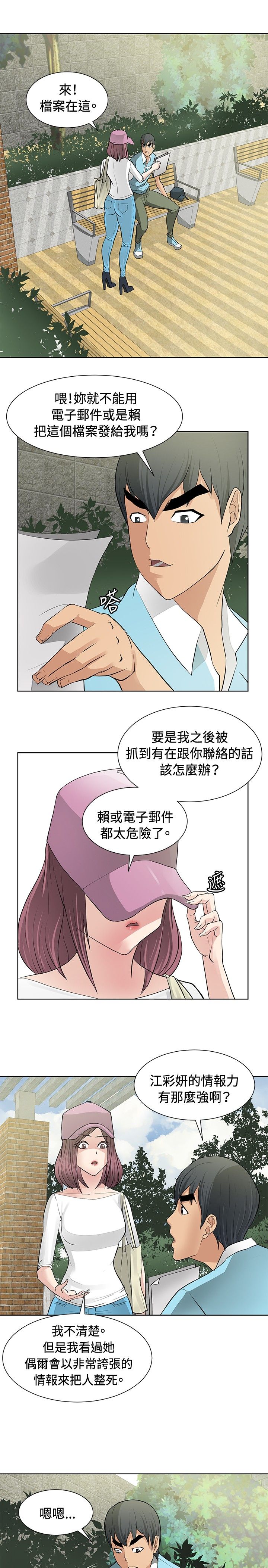 第12章：伪装潜伏2