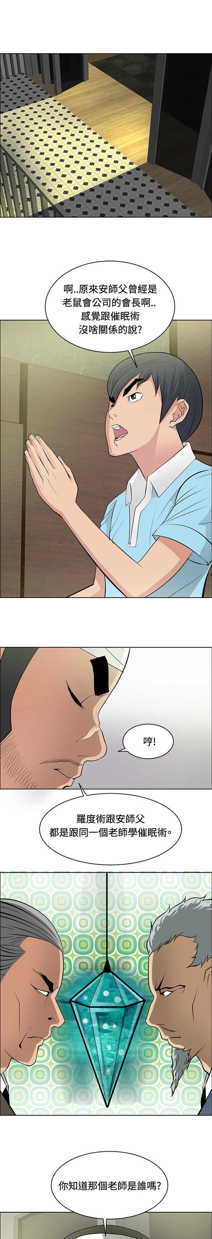 第23章：师傅的过去16