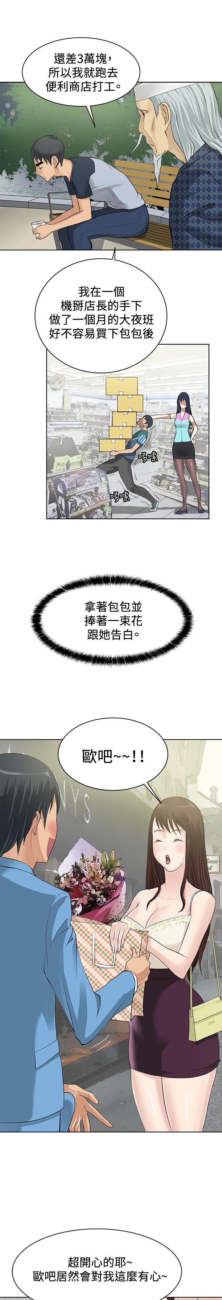 第1章：偶遇大师12