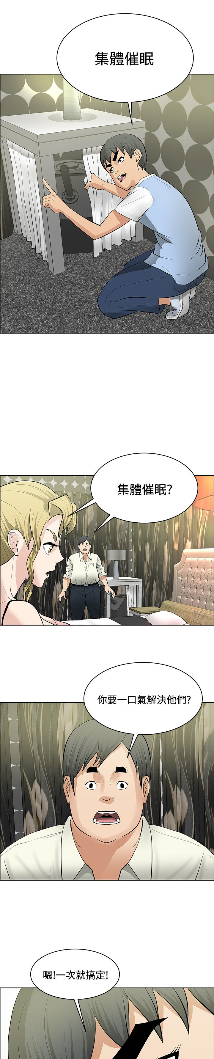 第32章：集体催眠16