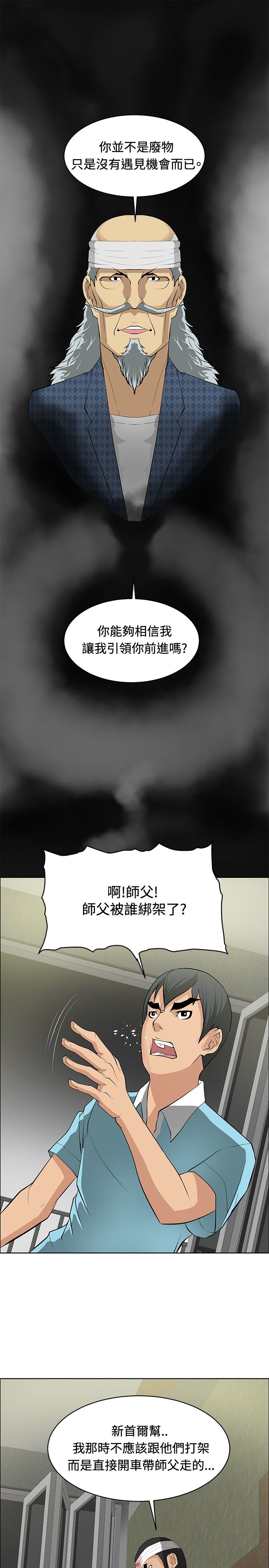 第22章：师傅有难15