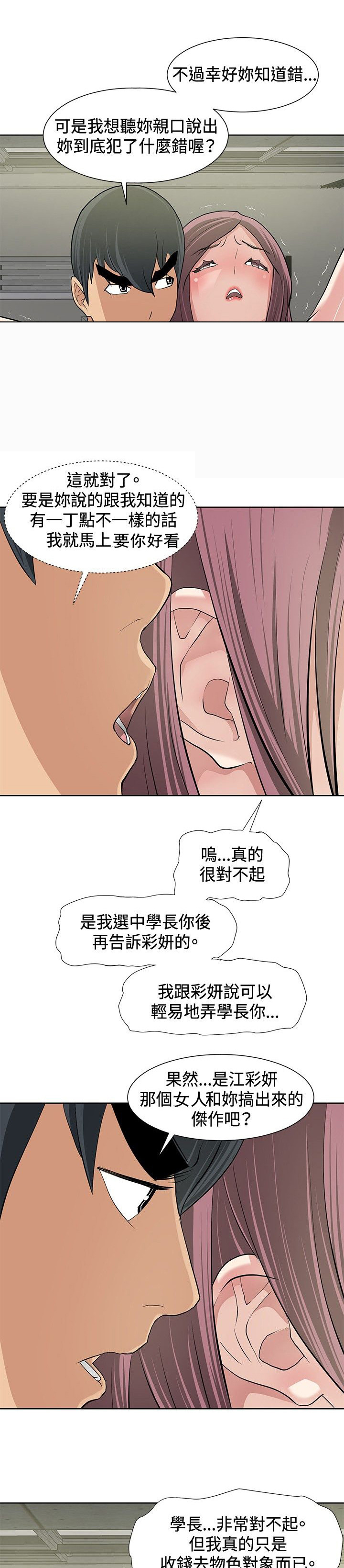第10章：催眠拷问5