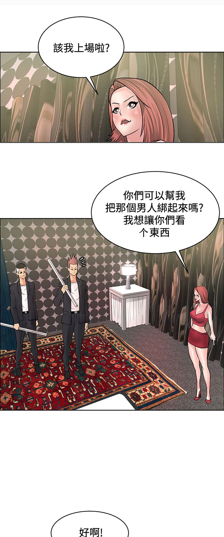 第35章：彩研的惩罚12