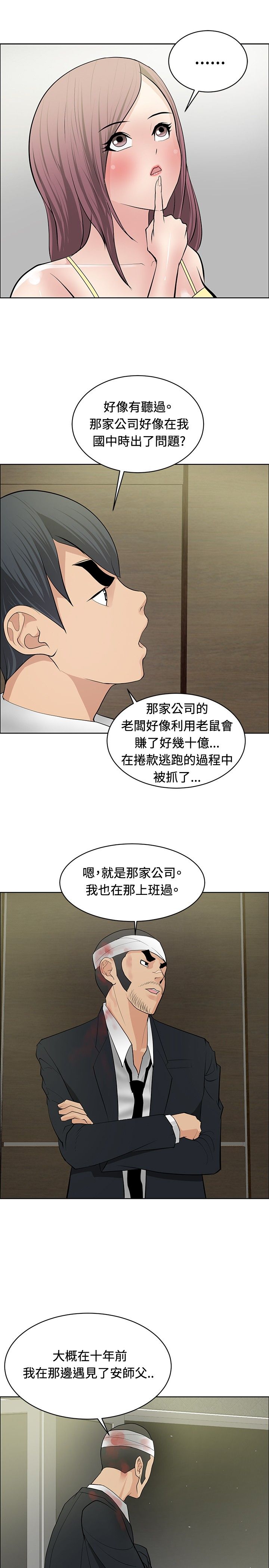 第23章：师傅的过去12
