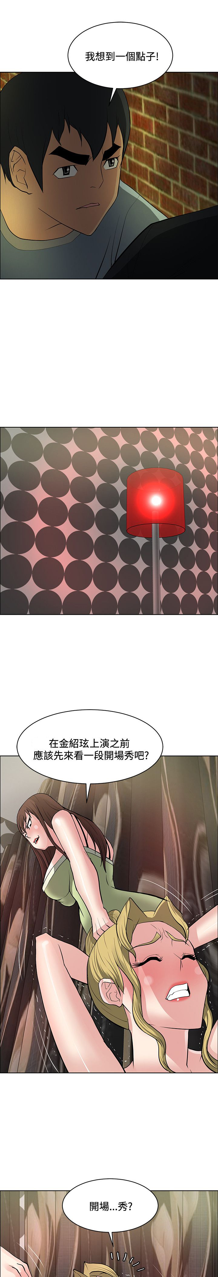 第35章：彩研的惩罚10