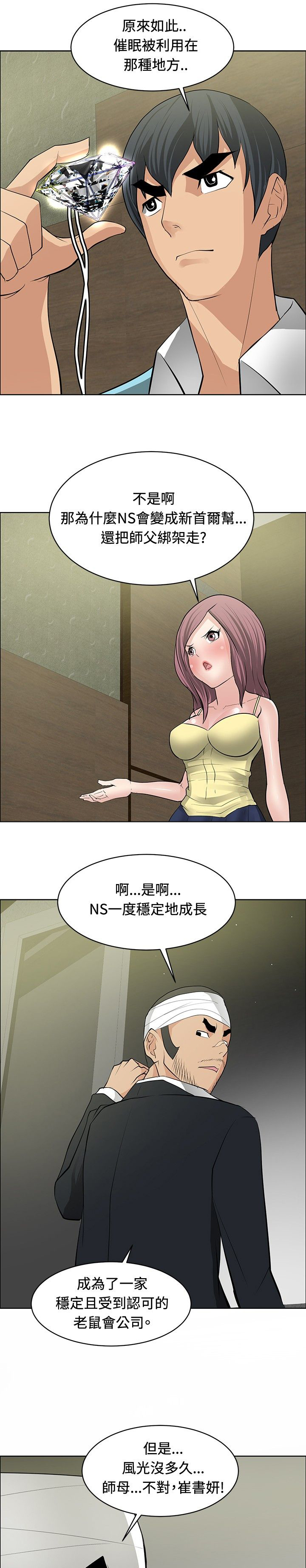 第23章：师傅的过去112