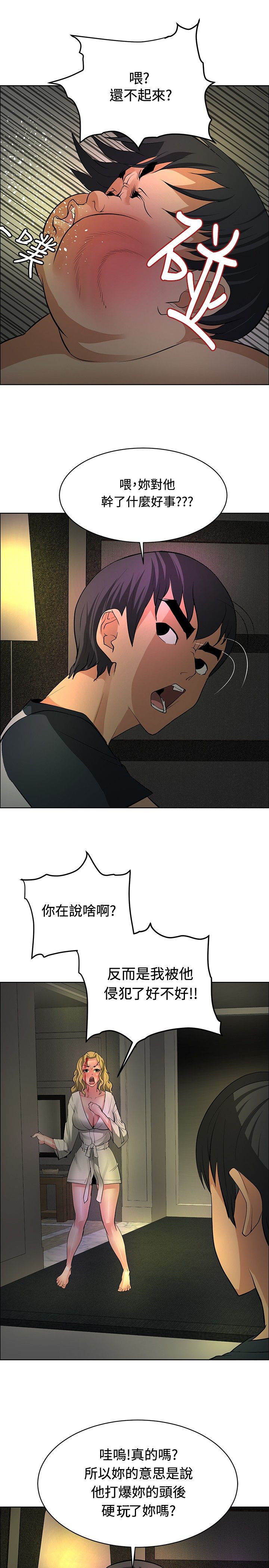 第29章：原形毕露12