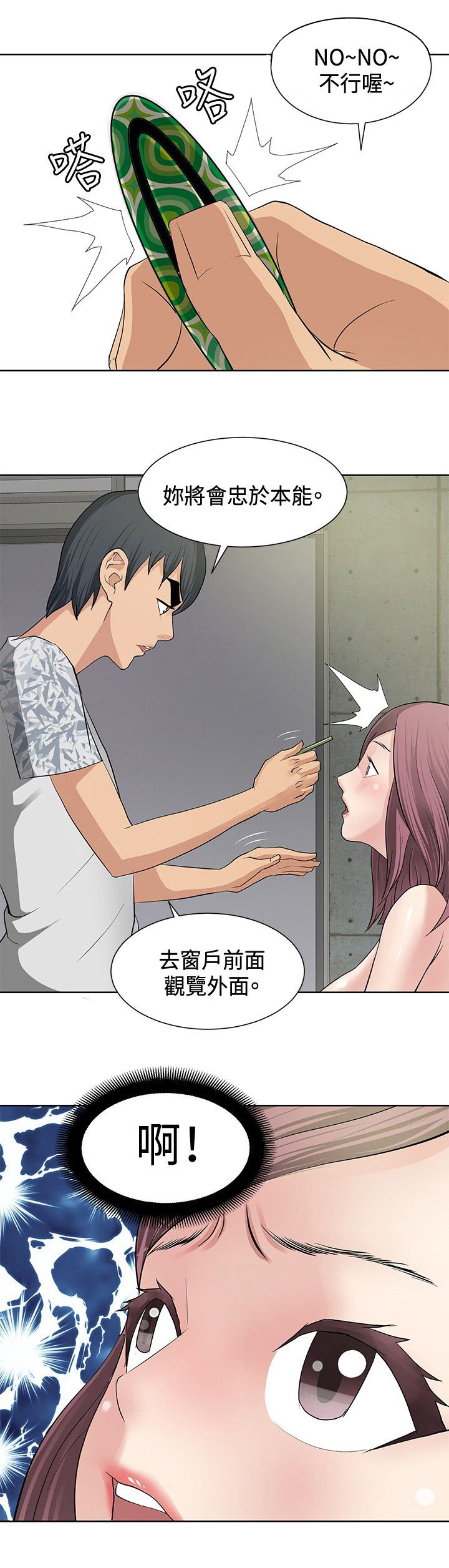 第10章：催眠拷问1