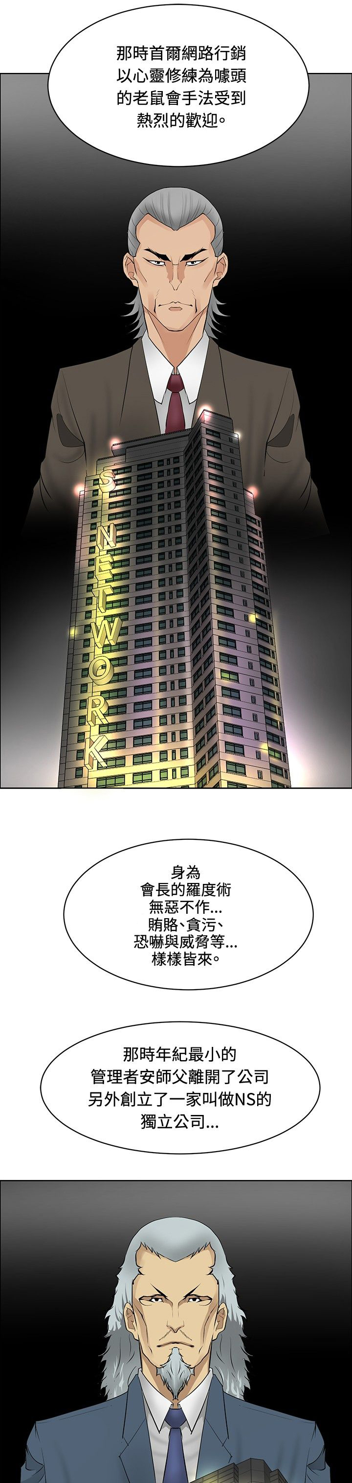 第23章：师傅的过去14