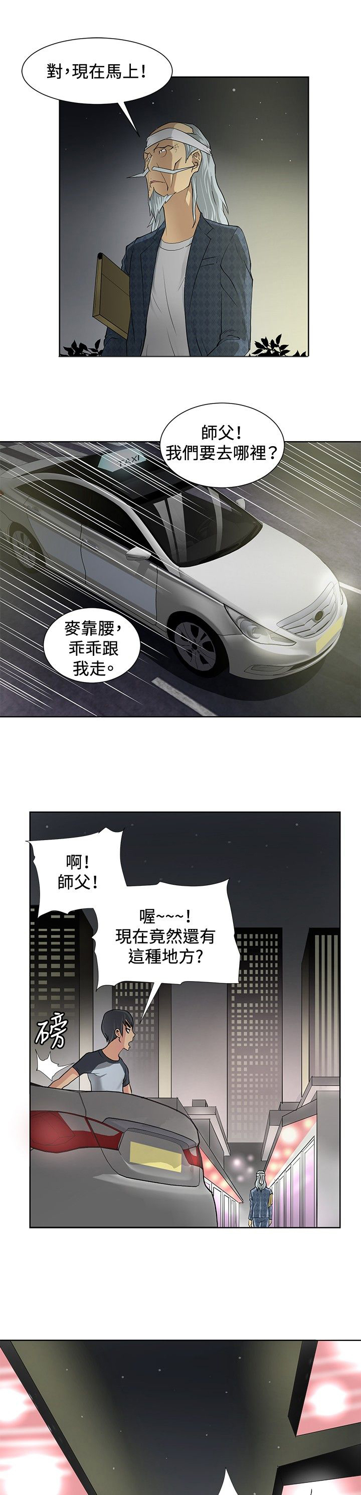 第3章：拜师学艺12