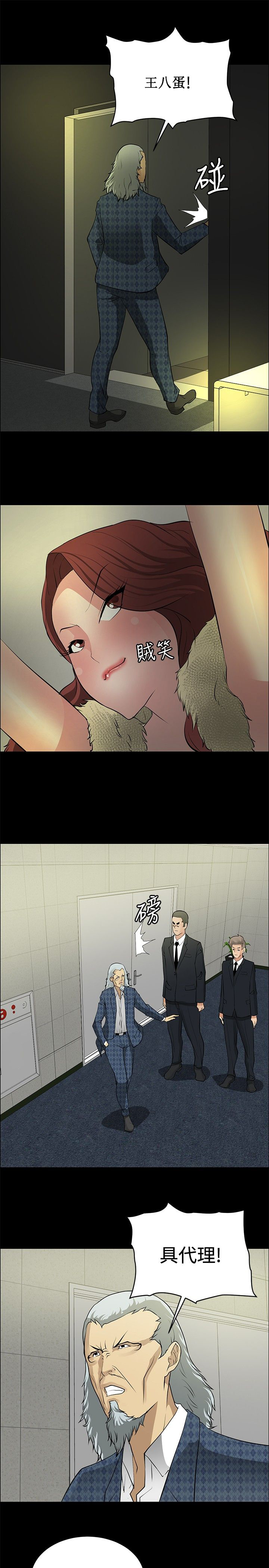 第24章：师傅的过去24