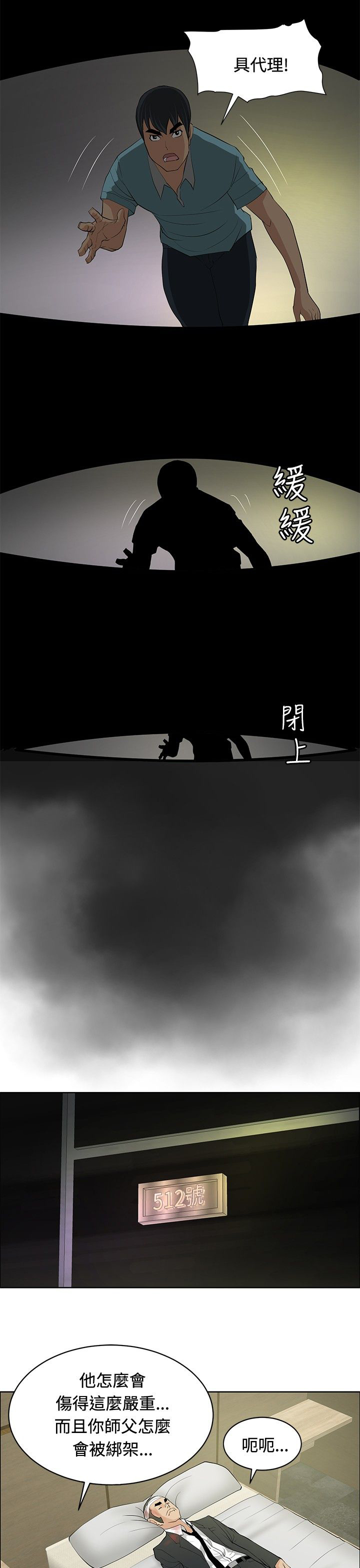 第22章：师傅有难2