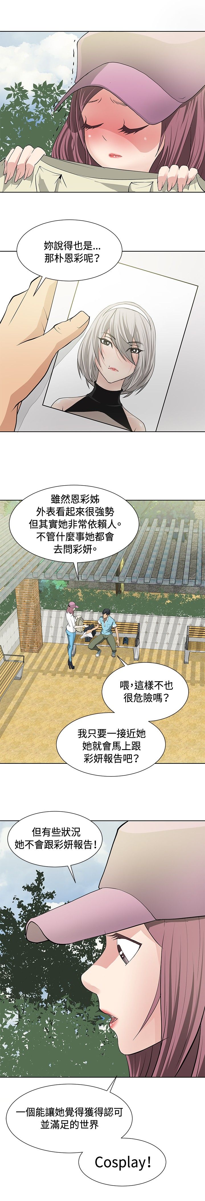 第12章：伪装潜伏6