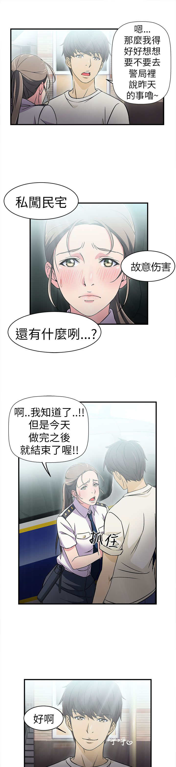 第4章：警员篇413