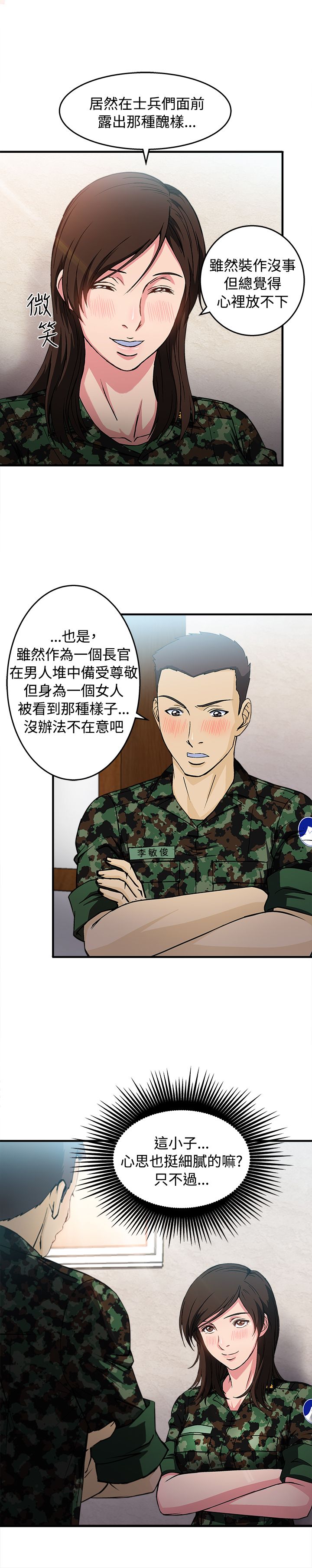 第21章：军人篇102