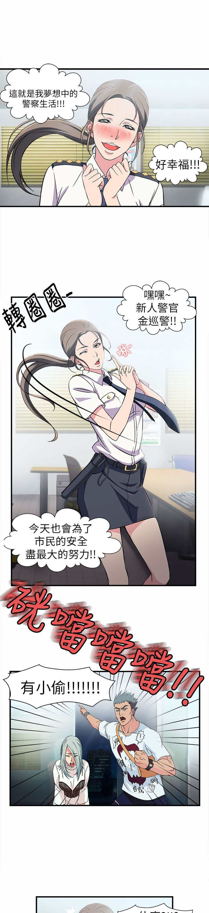 第2章：警员篇26