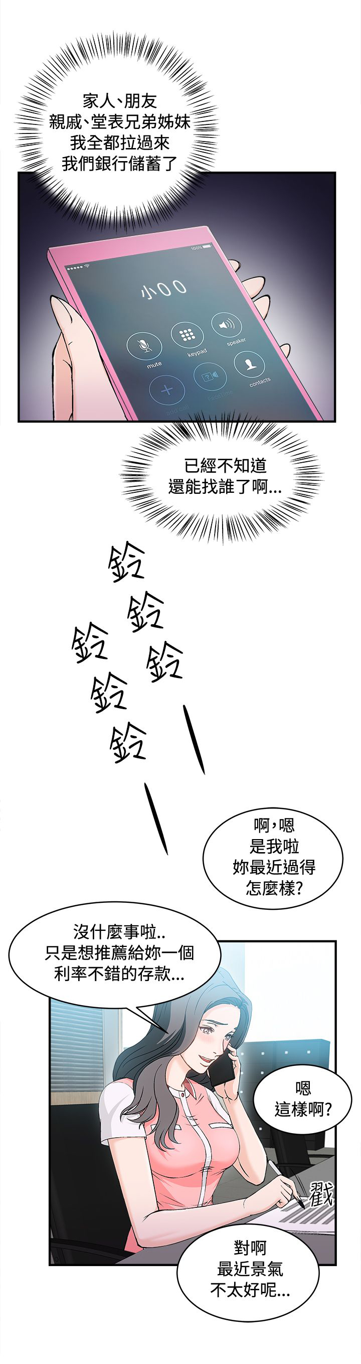 第9章：银行员篇59