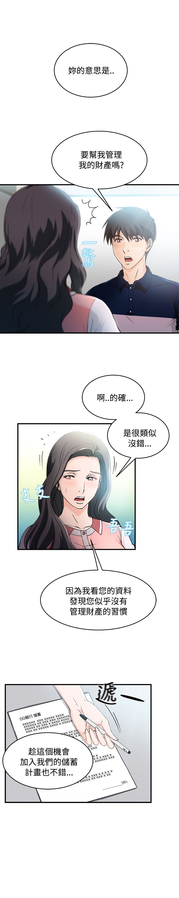 第10章：银行员篇65