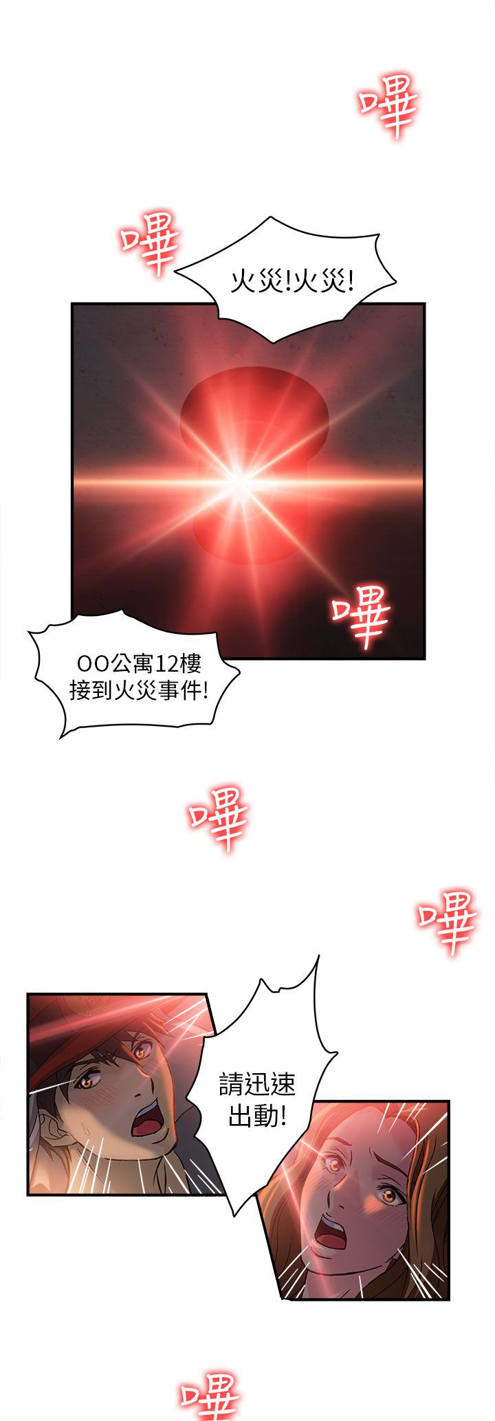 第31章：消防员篇419