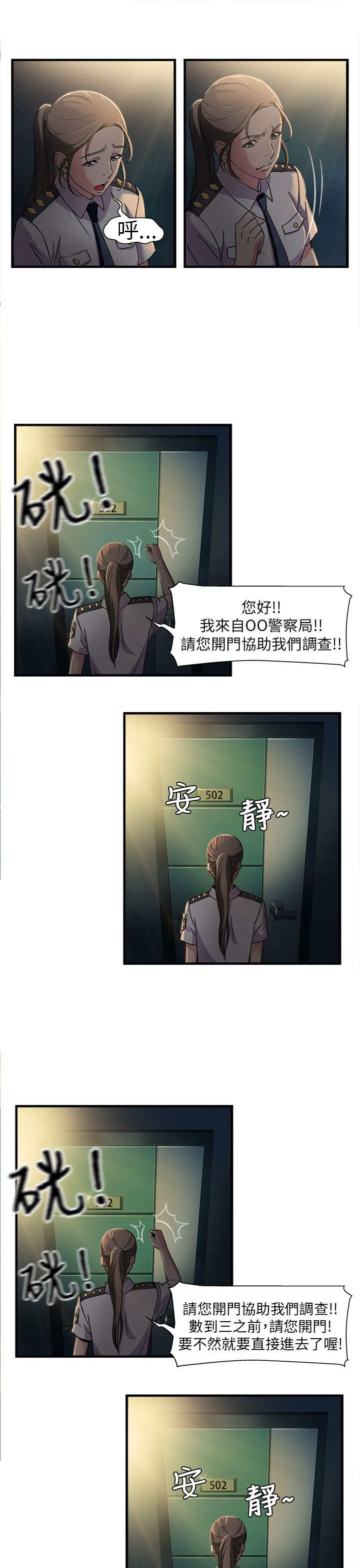 第2章：警员篇214