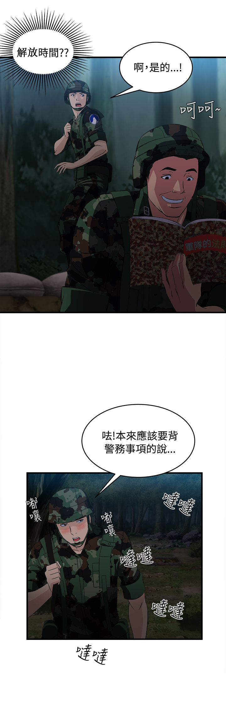 第22章：军人篇116