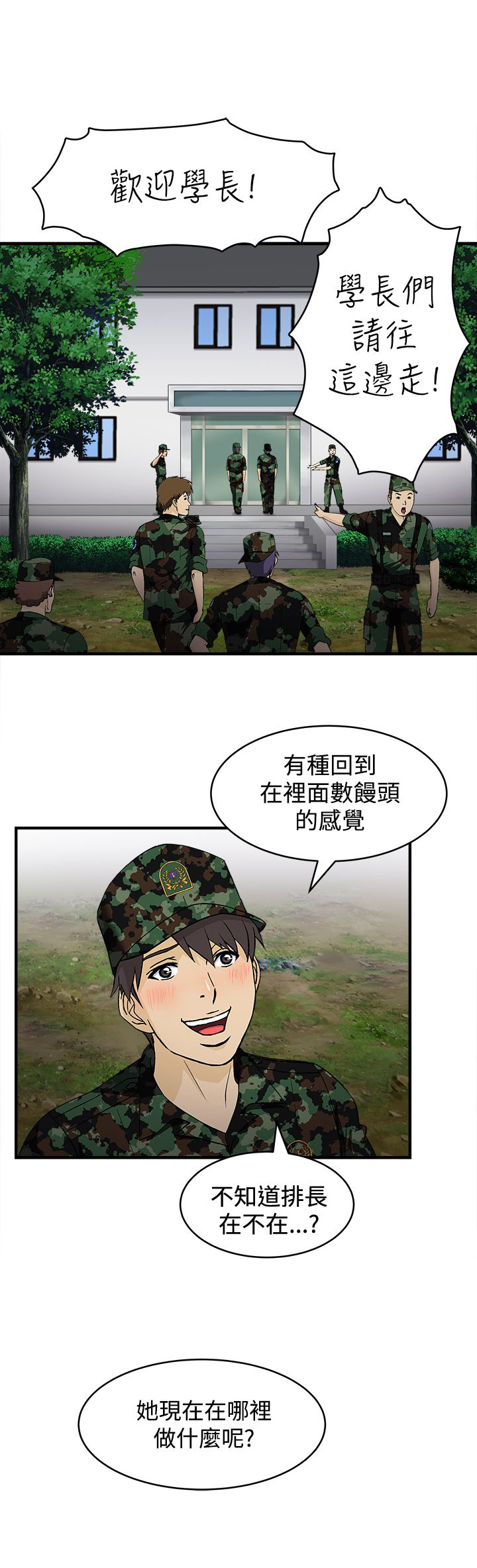 第13章：军人篇212
