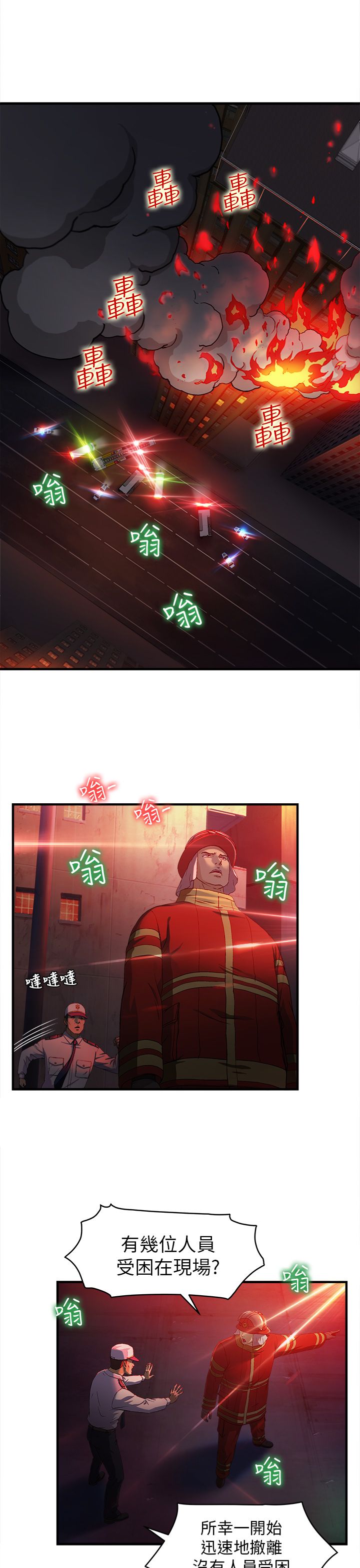 第32章：消防员篇58