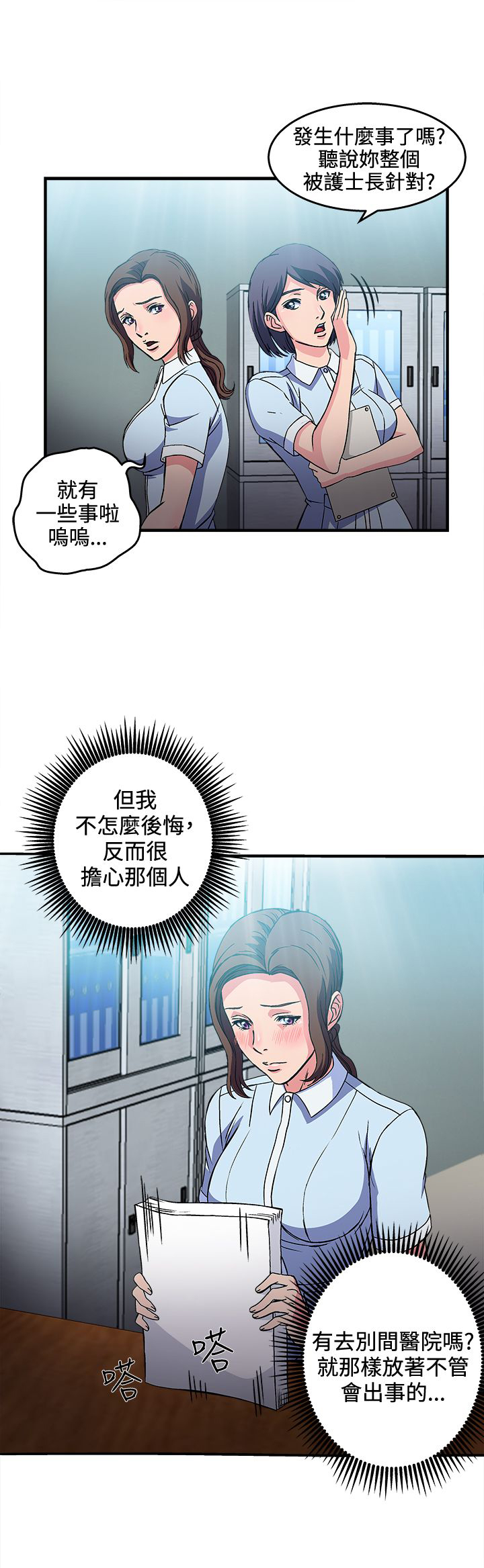 第27章：护士篇55