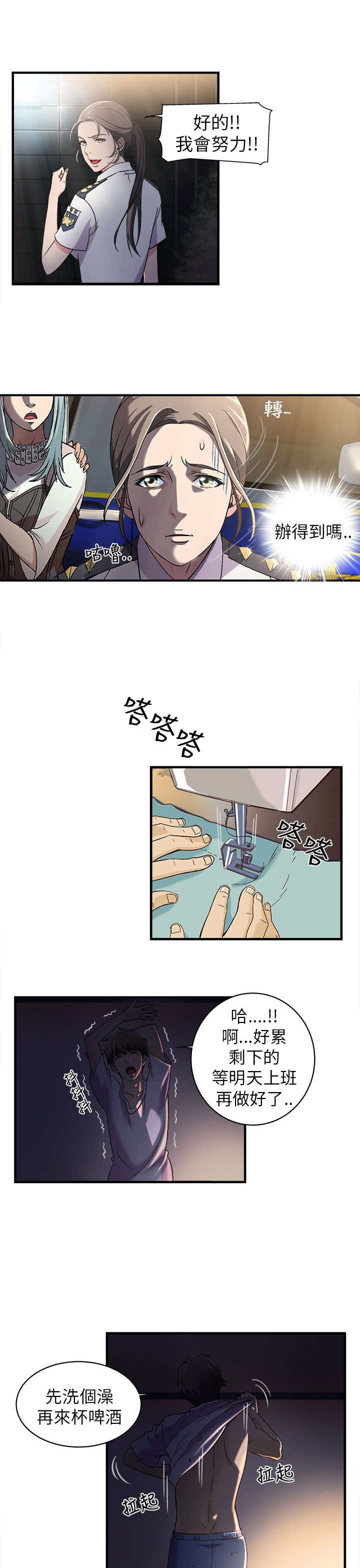 第2章：警员篇211