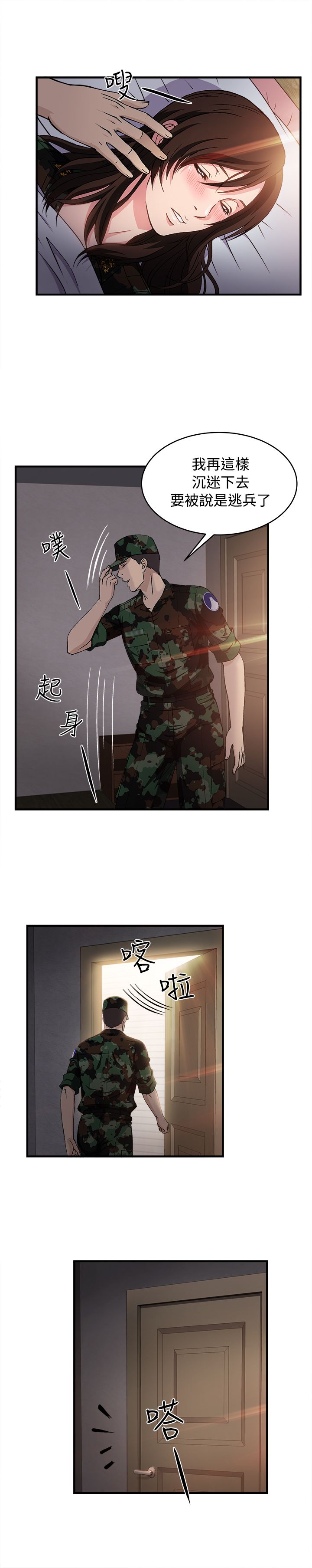 第21章：军人篇1013