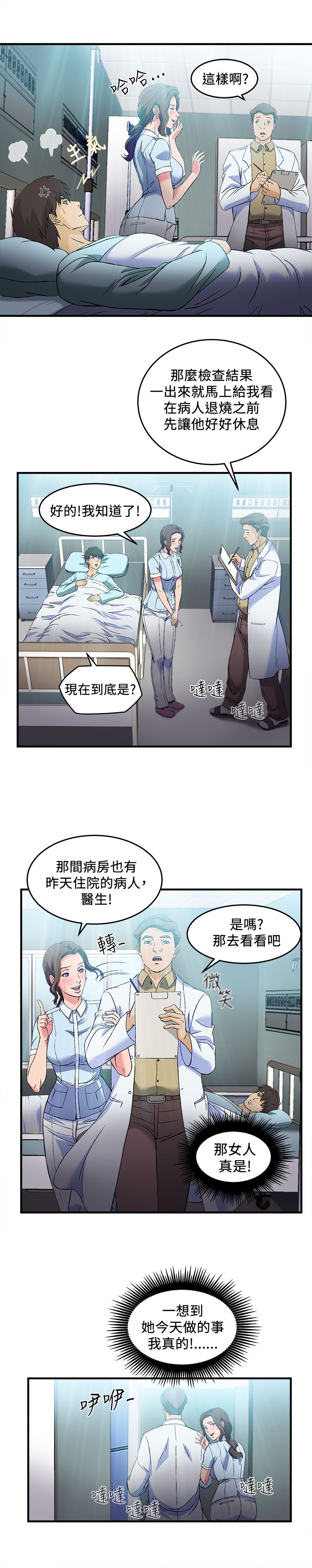 第25章：护士篇38