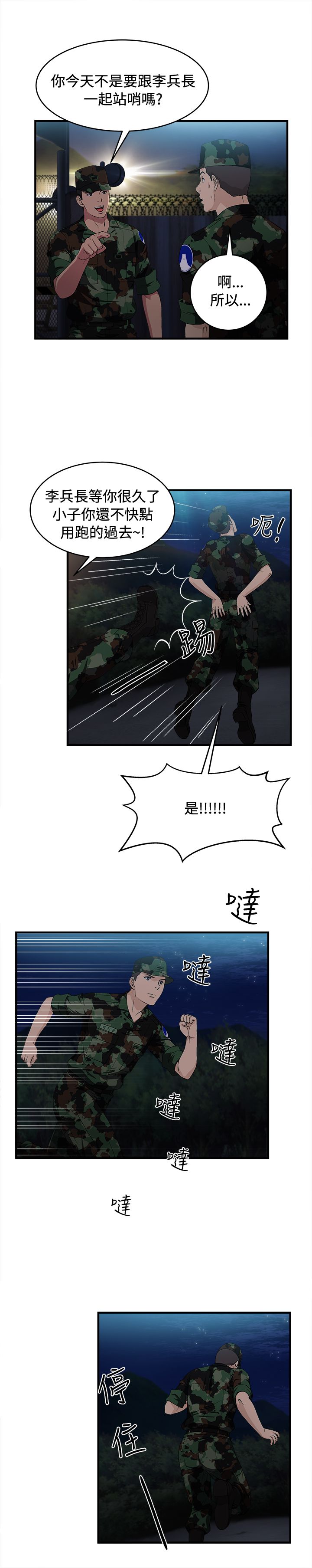 第21章：军人篇1016