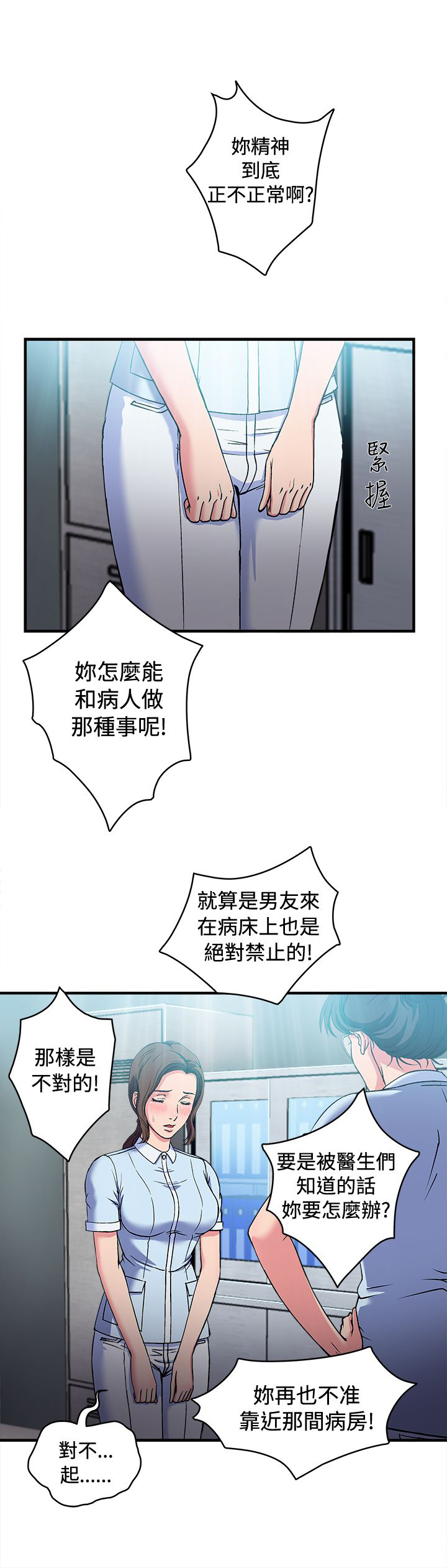 第26章：护士篇49