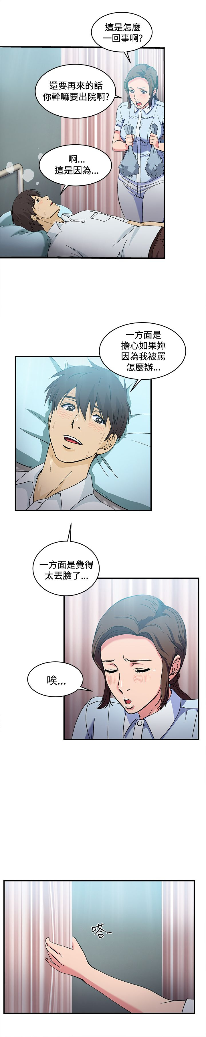 第27章：护士篇510
