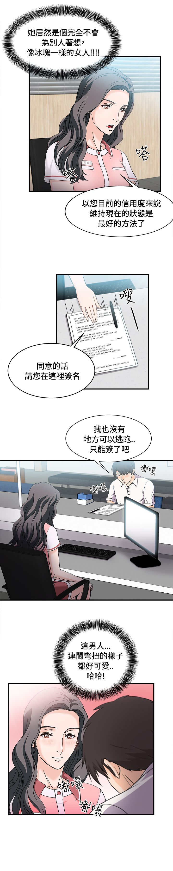 第7章：银行员篇33