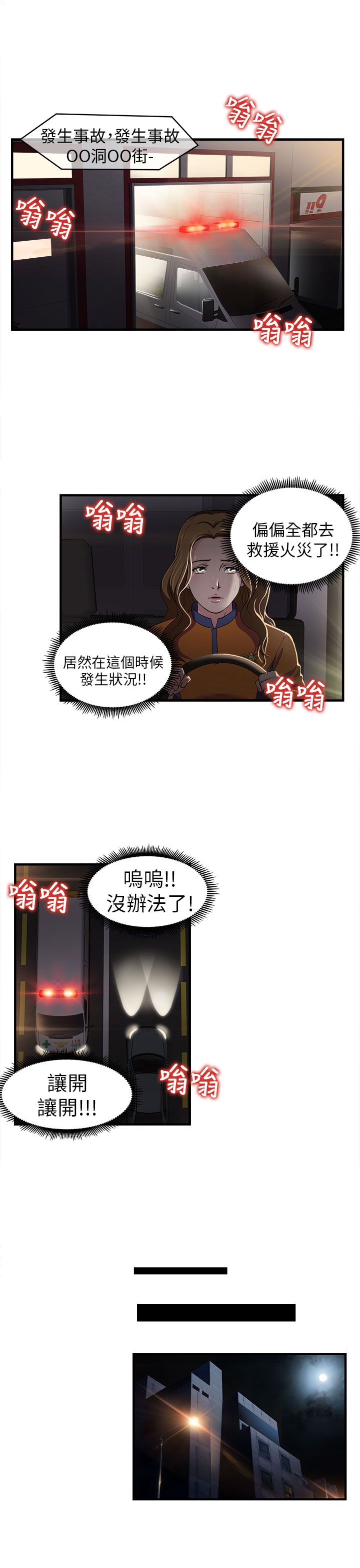 第28章：消防员篇117