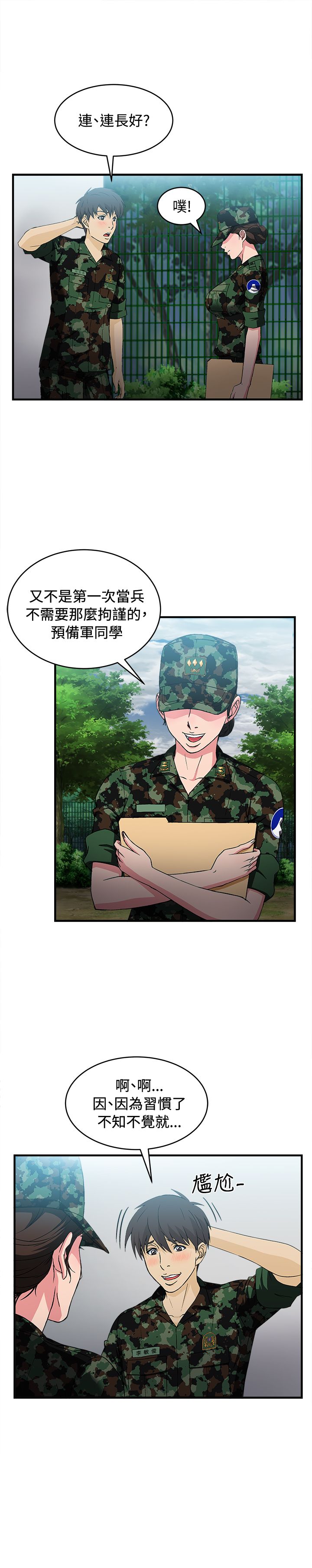 第14章：军人篇314