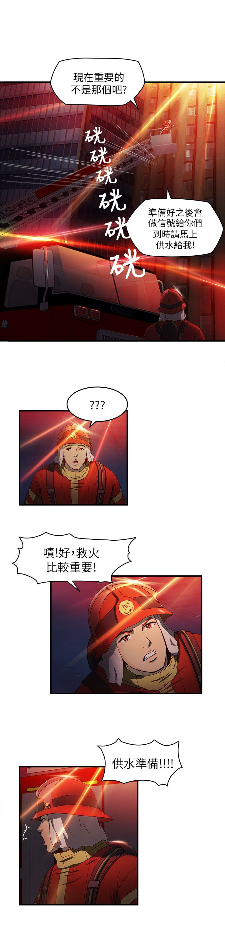 第32章：消防员篇512