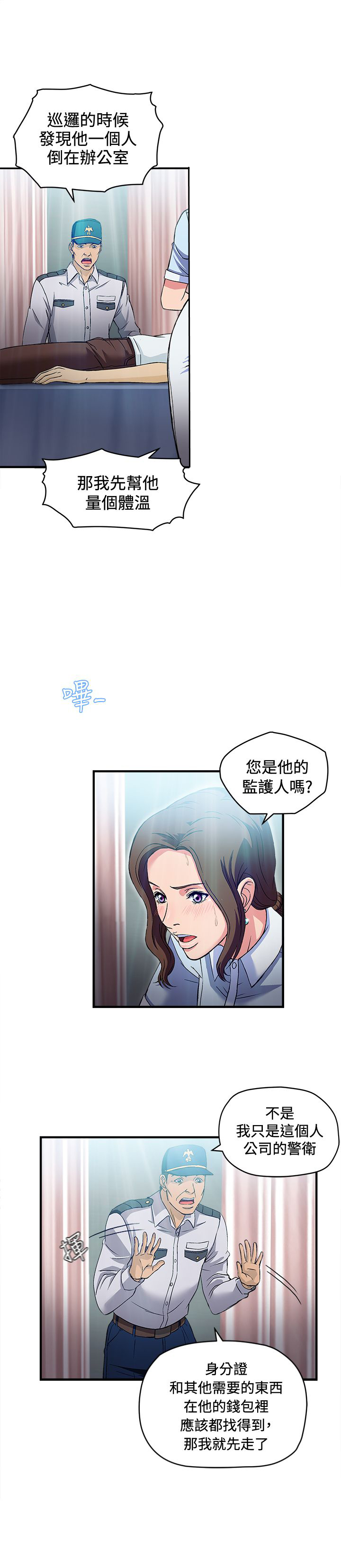 第23章：护士篇111
